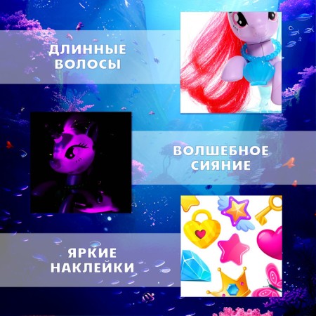 Surprise toy "Sea Pony" with light and stickers, mix-3