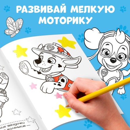 Coloring with the tasks "Puppies on the Mission", A4, 36 pages, puppy patrol-2