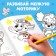 Coloring with the tasks "Puppies on the Mission", A4, 36 pages, puppy patrol