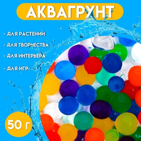 Aquagrunt "Rainbow", large, 50 g, mix