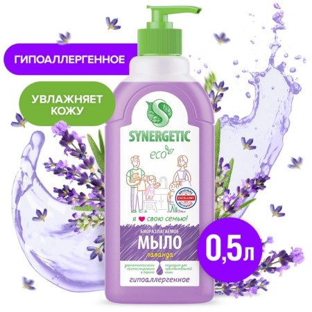 Liquid soap Synergetic "lavender", hypoallergenic, 0.5 liters