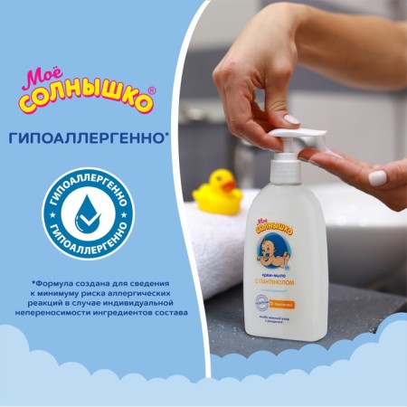 Cream-soap "My Sun" with Panthenol, 300 ml-5