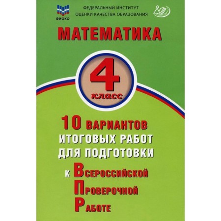 Mathematics. 4th grade. Volkova E.V.