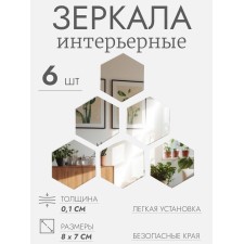 Interior mirrors for decoration, without a frame, set - 6 pcs, 8 × 7 cm
