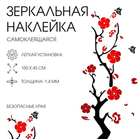 Interior stickers "Sakura", decor on the wall, panel 150 x 45 cm