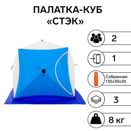 Winter "STEK" tent Cuba 2-seater, three-layer, breathing