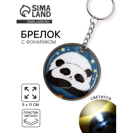 Keychain for keys with a flashlight "Panda", 5 x 5 cm
