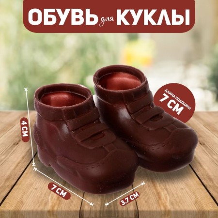 Velcro boots for the doll, the length of the sole - 7 cm, width - 3.7 cm, 1 pair, brown color