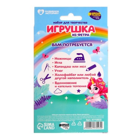 Set for creativity. Fetra toy "Sweet Unicorn"-4