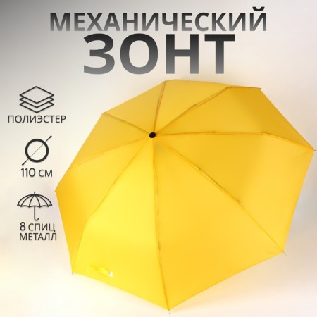 Mechanical umbrella "plain", 3 additions, 8 knitting needles, r = 48 cm, yellow color