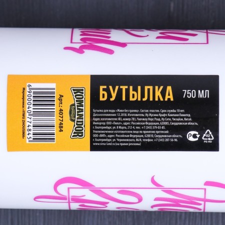 Water bottle "Live without borders", 750 ml-4