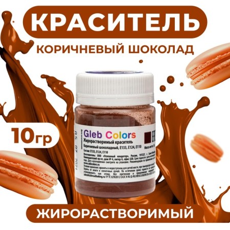 Fatial -fatal dry dye "brown chocolate", 10 g