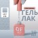 Simple nail polish gel, 3 phase, 10 ml, led/uv, color (270)