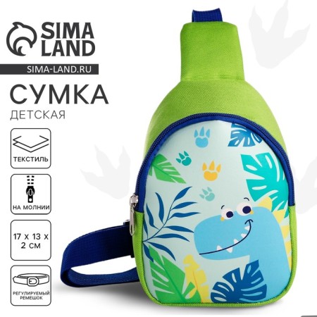 Сумка детская для девочки через плечо "Динозаврик"