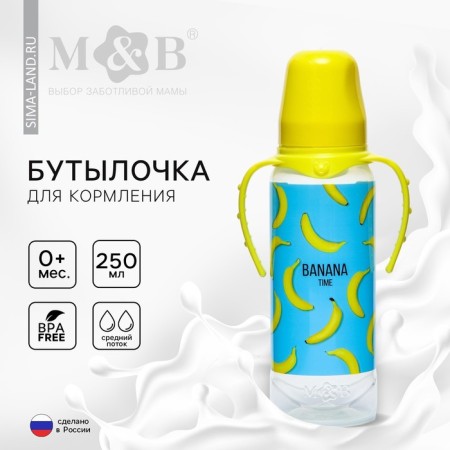 A bottle for feeding "Banans", classic throat, from 0 months, 250 ml., Cylinder, with handles
