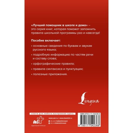 Russian language for schoolchildren. All grammar for "5". Alekseev F.S.-1