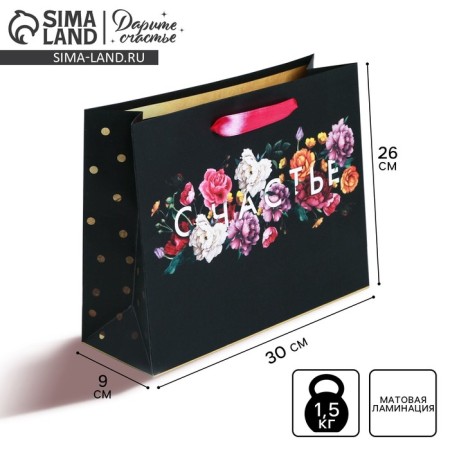 Gift Laminated horizontal package, packaging, “Happiness in the little things”, m 30 x 26 x 9 cm