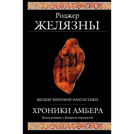 Ambere chronicles. Zhelyazes R.