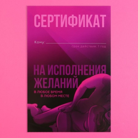 Certificate for the second half for “for the fulfillment of desires” pink 15 x 10 cm.-1