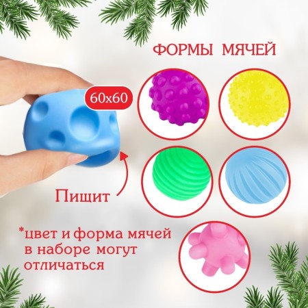 Gift set of developing balls "Magic Post" 6 pcs., New Year's gift packaging, crumb I-1