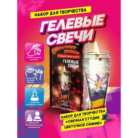 Set for creating gel candles "Flower shine"-2