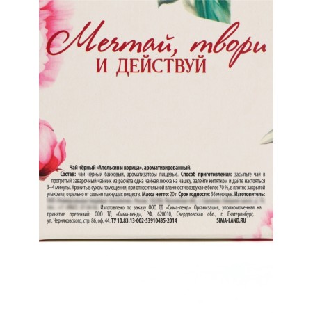 Black tea "March 8", taste: chocolate, 20 g.-6