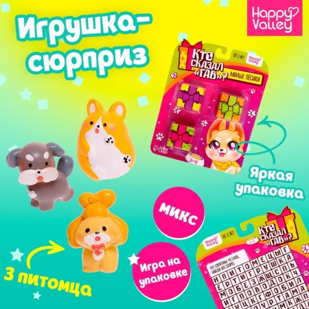 Surprise toy "Who said Gav?", Mix