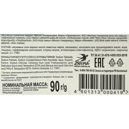 Soap hard spring glycerin, 90 g-1