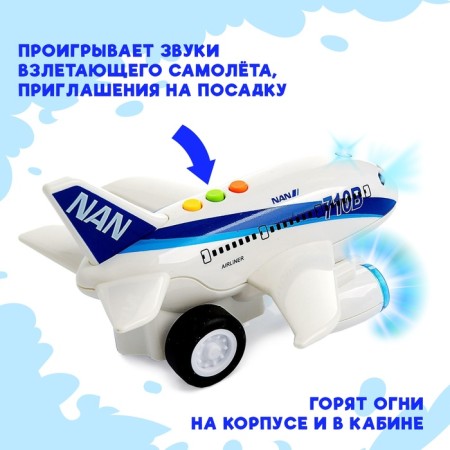Inertial “passenger” aircraft, light and sound-3
