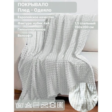 Blade 1.5 joint venture diva Afrodita, Velsoft, size 150x200 cm, white color