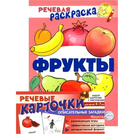 Educational and game set. Fruits. Speech coloring + cards set