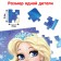 Puzzle in the Christmas tree "Snow Princess"