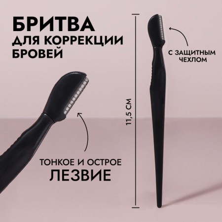 Razor for eyebrow correction, with a protective cover, 11.5 cm, black color