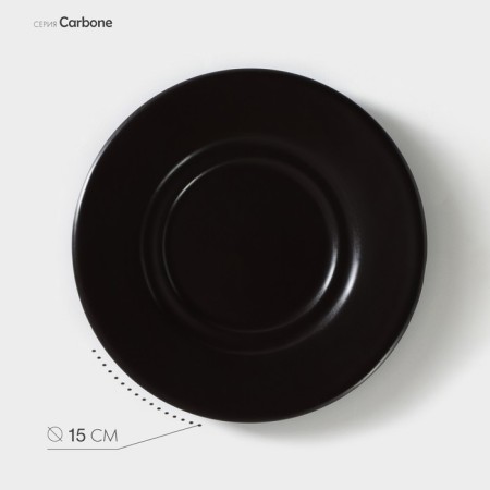 Smak Porcelain Universal Carbone, D = 15 cm, h = 2 cm, black color