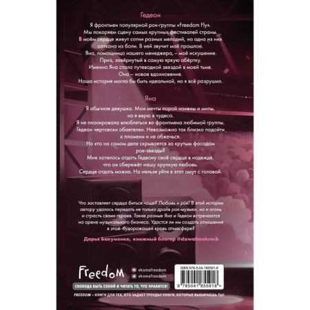 Love for rhythm of rock. Freeman A.-1