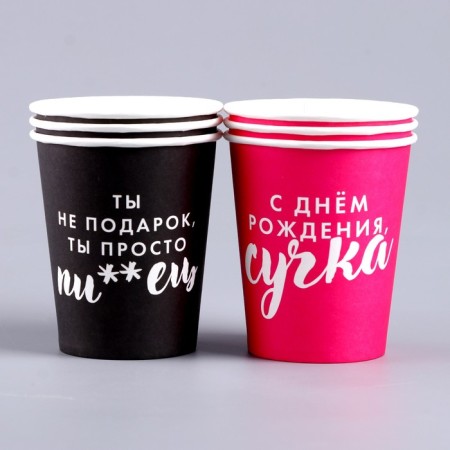 A one -time paper glass “You are not a gift”, a set of 6 pcs., 250 ml-1