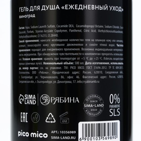 Soul gel "Berry Ecstasy", 500 ml, grape aroma, Pico Mico-6