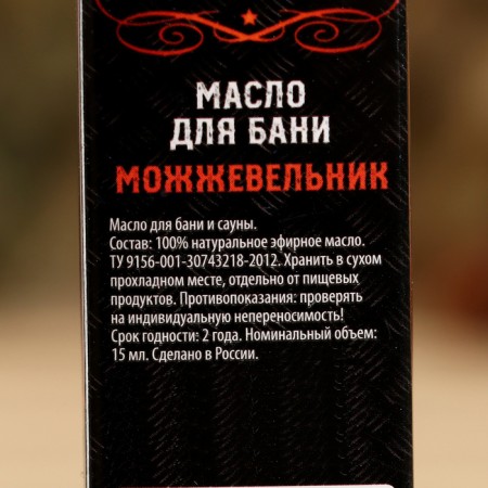 Essential oil in the box "Happy Defender of the Fatherland Day", juniper-5