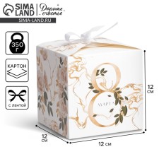 Gift folding box, packaging, “March 8, gold”, 12 x 12 x 12 cm