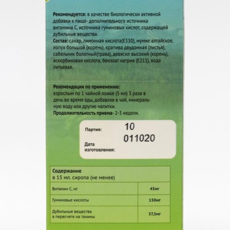 Сироп на травах Мумиё, 100 мл.-2