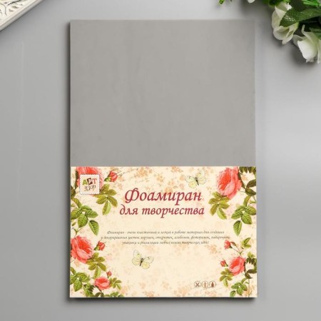 Foamiran "asphalt" 2 mm (set of 5 sheets) A4 format format