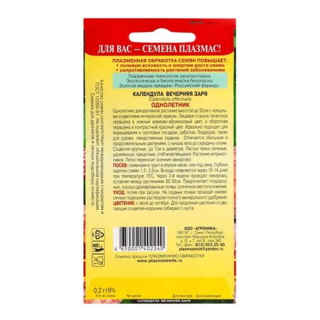 Calendula seeds "Evening dawn", 0.2 g-3