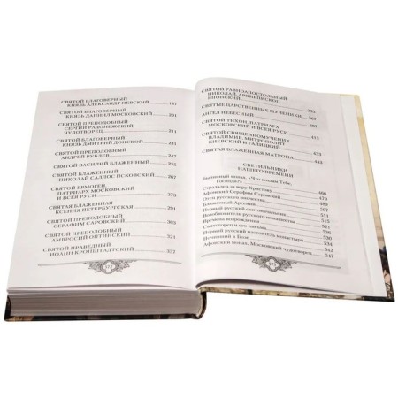 Holiness will save Russia. Essays on Russian saints. Krupin V.-4