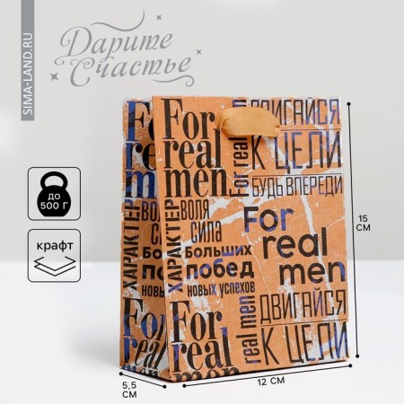 Package Gift Craft Vertical, Packaging, "For Real Man", S 15 x 12 x 5.5 cm