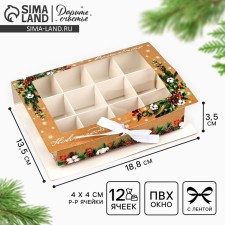 Box under 12 sweets with the cells of the 
