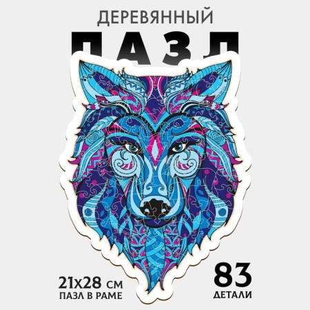 Puzzle wooden figured "Wolf", in the frame