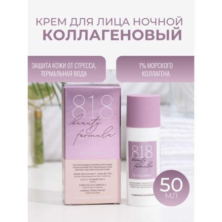 Night Cream against wrinkles 818 Beauty Formula collagen, 50 ml