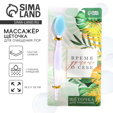 Face brush "Time to think about yourself"