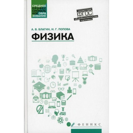 Физика. Благин А.В.
