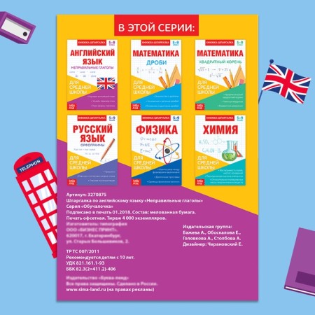 Book-Schpartka in English "The wrong verbs", 8 pp., Grade 5-9-5